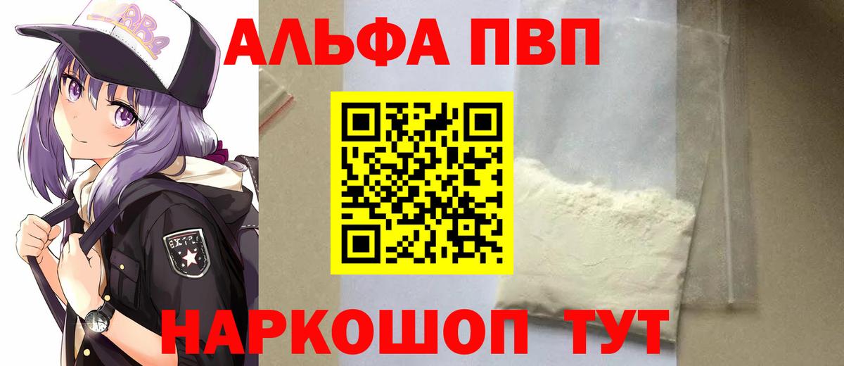 Alpha-PVP мука  Вход с VPN  Красногорск  Alpha-PVP  Alpha-PVP Crystall 