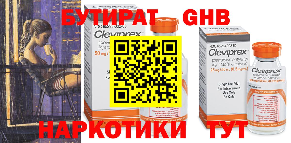 БУТИРАТ  Вход с VPN  Красногорск  Бутират вода 