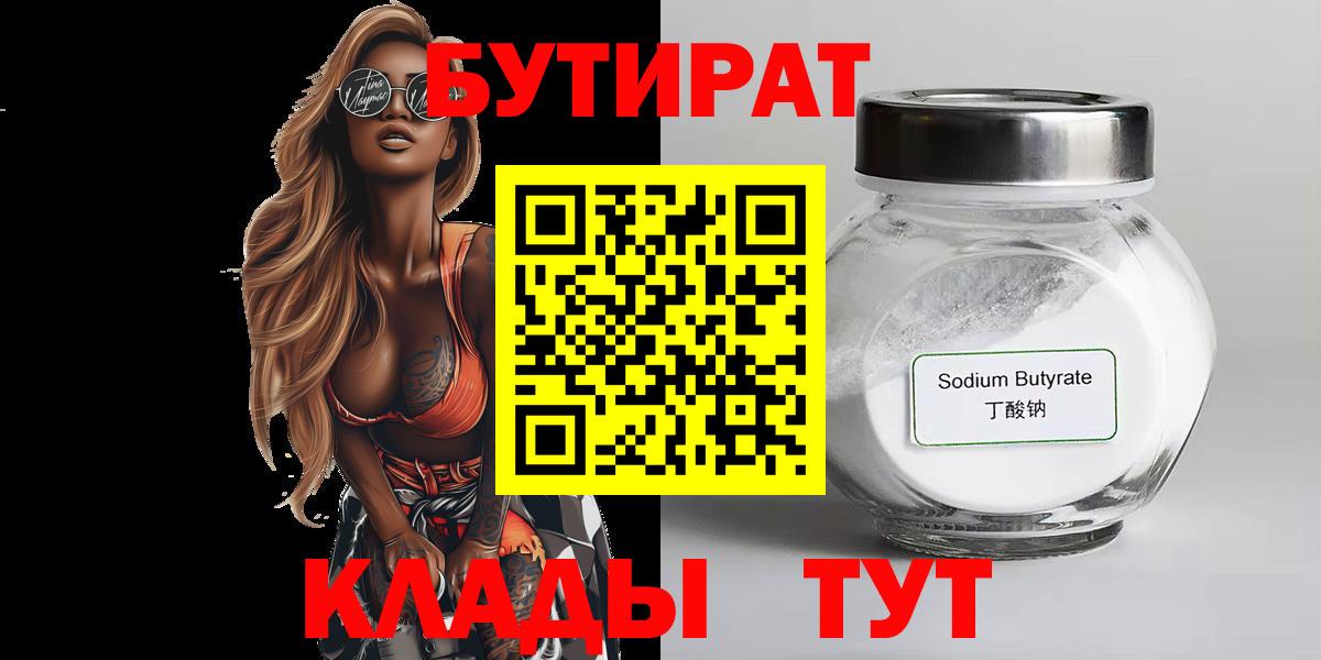 Бутират жидкий экстази Красногорск