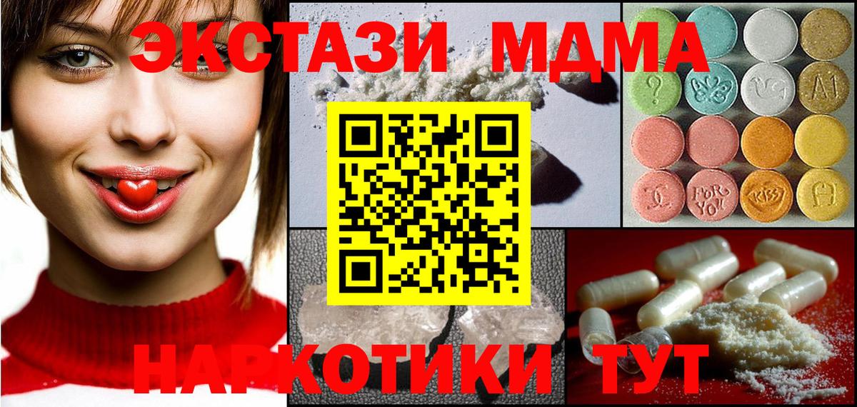MDMA молли  Вход с VPN  МДМА  Красногорск 