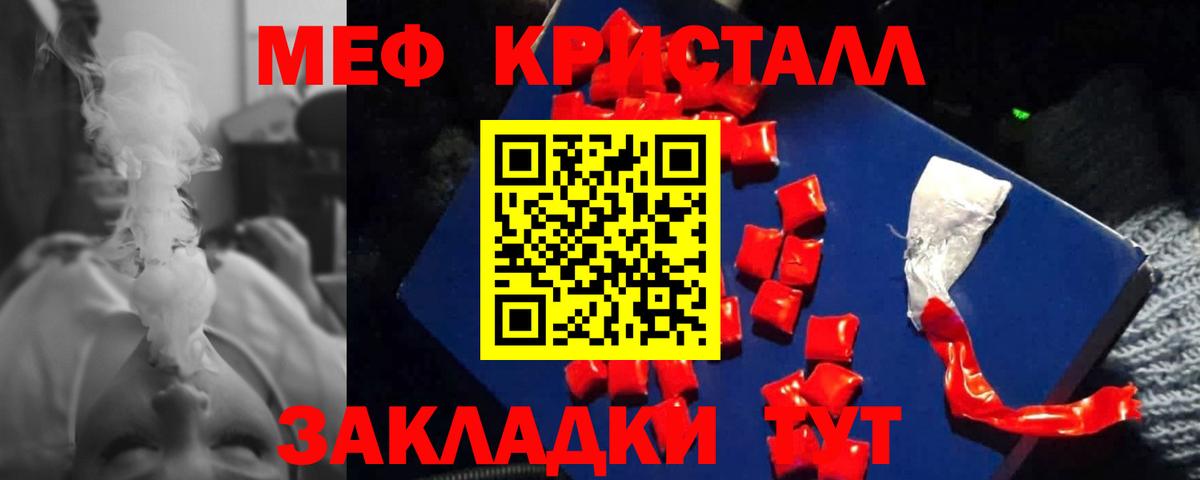 Мефедрон кристаллы Красногорск